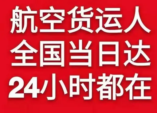 三女河航空快递货物、航空货运:物流行业各岗位招聘